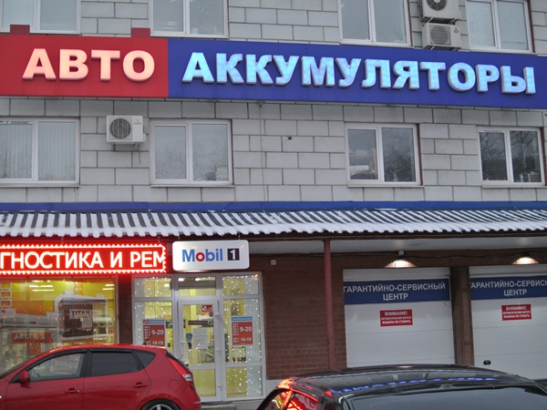 аккумулятор Тракт