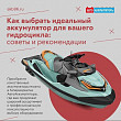 Как выбрать идеальный аккумулятор для вашего гидроцикла